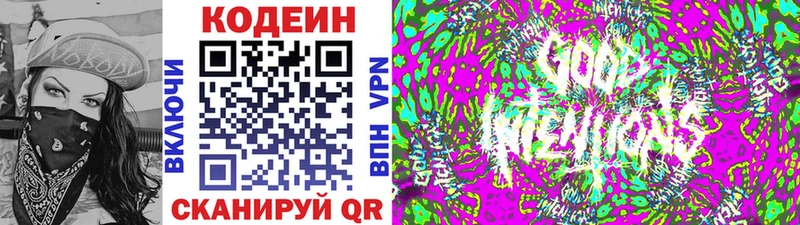 Codein напиток Lean (лин)  Купить закладки  Белореченск 